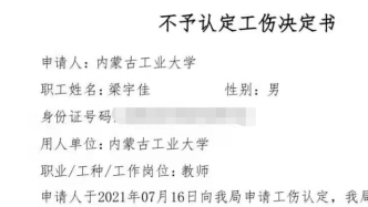 不认定工伤复议怎么办