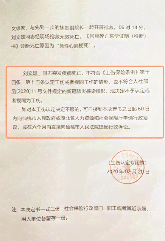 不认定工伤复议怎么办