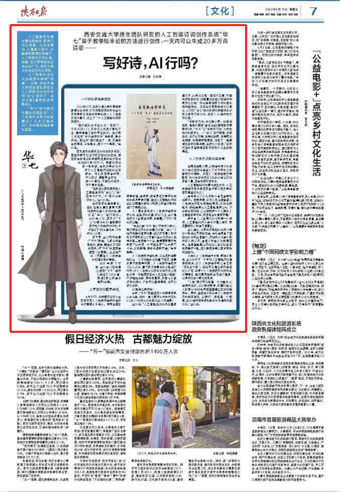 中文诗歌ai写作