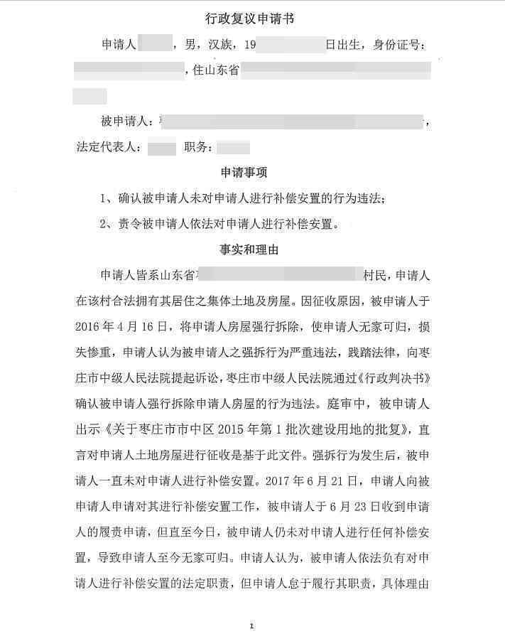 工伤认定不服全方位指南：完整行政复议申请书撰写范例及操作步骤解析