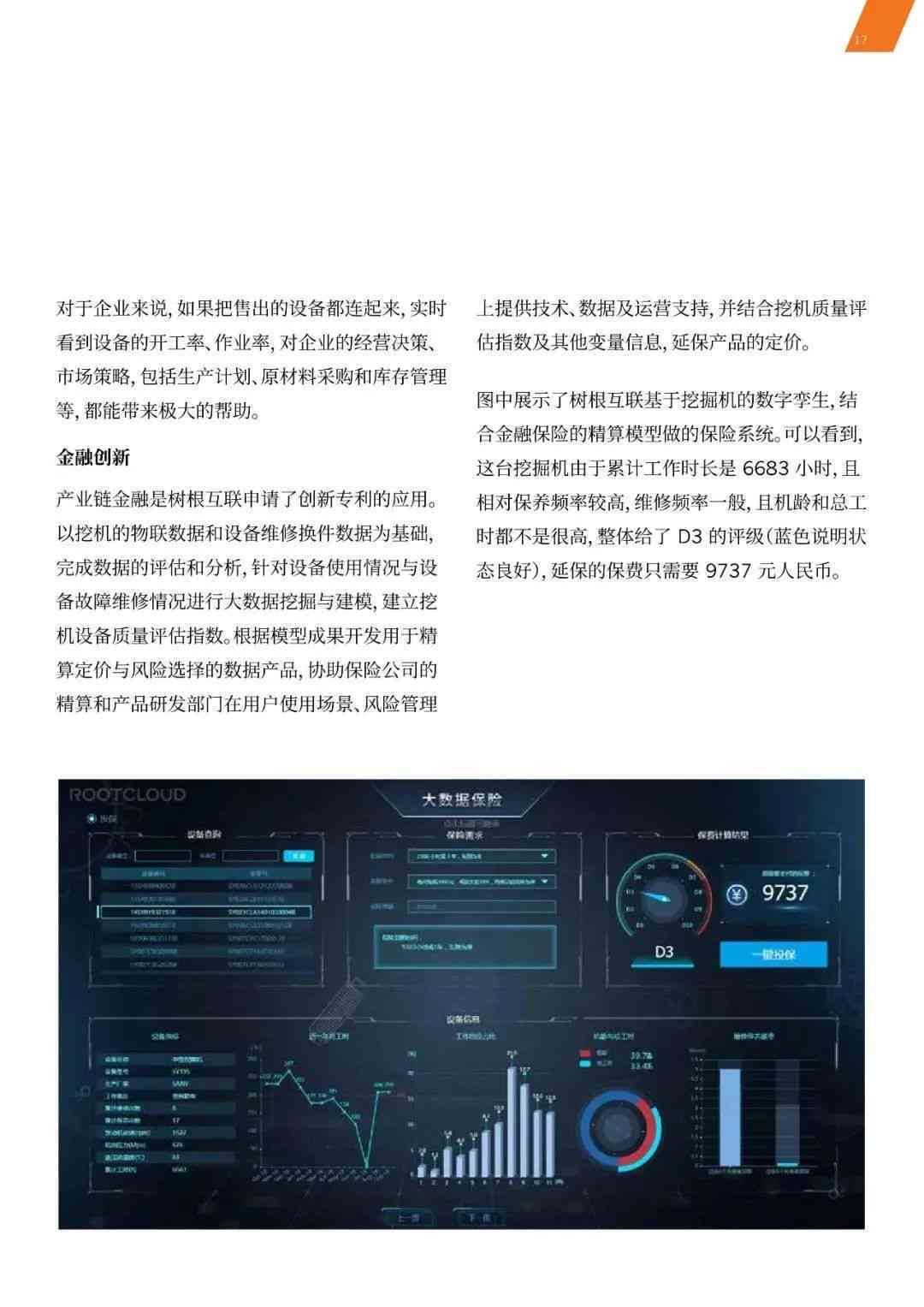 智能审核系统AI现场评审综合报告总结
