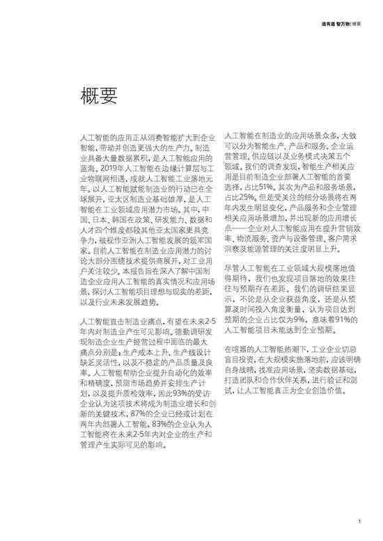ai调查报告文章怎么写：写作技巧与范文示例