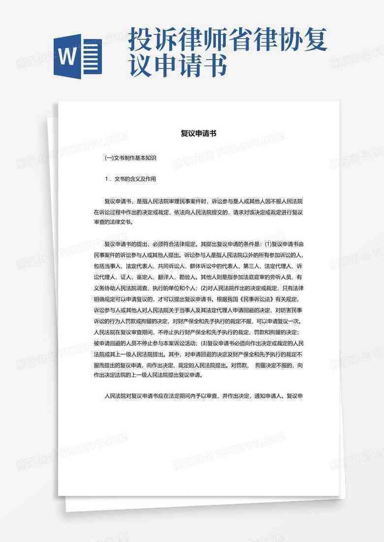 不予认定工伤复议申请书：成功范例与写作指南及行政复议范文-不予认定工伤复议能成功吗