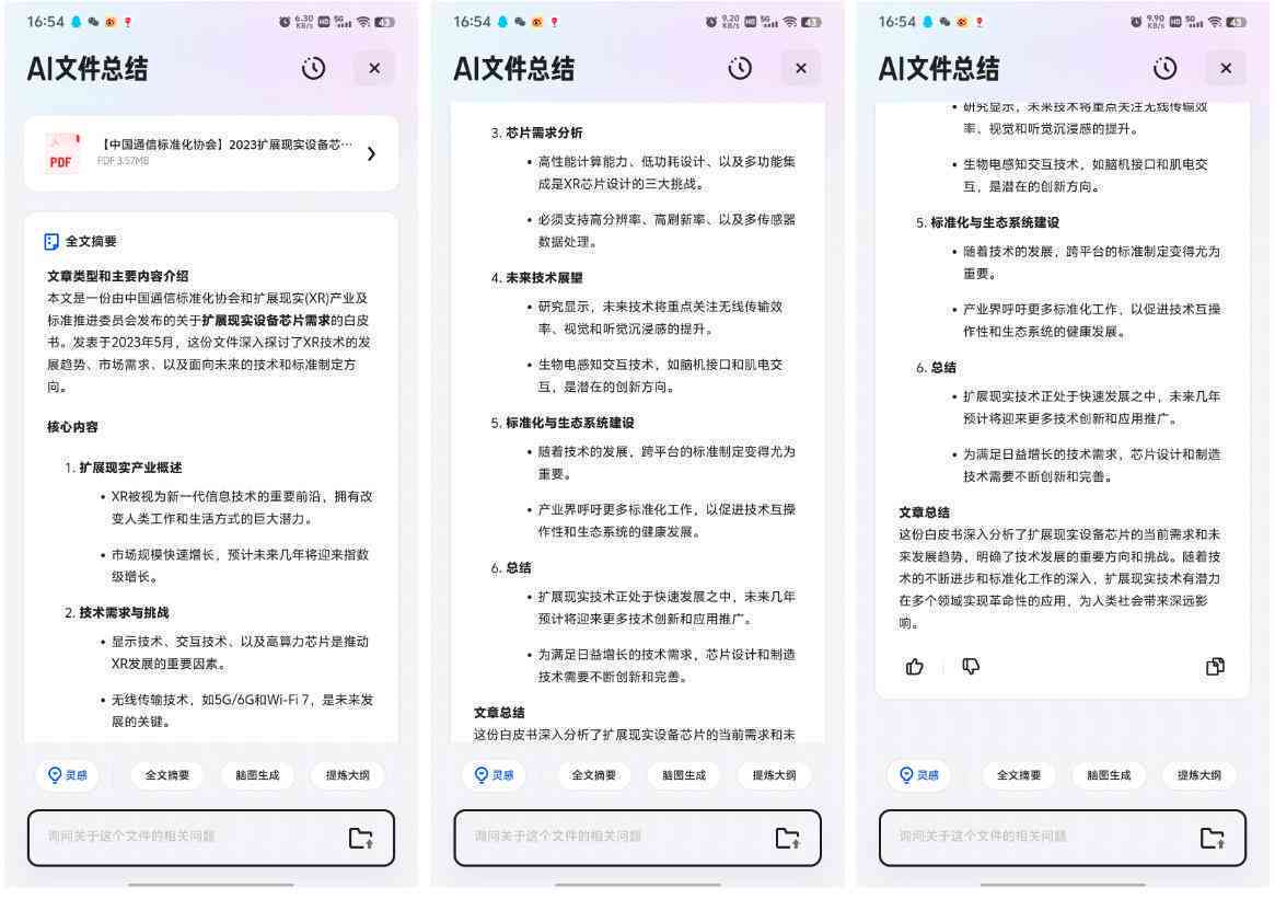 ai调查报告文章