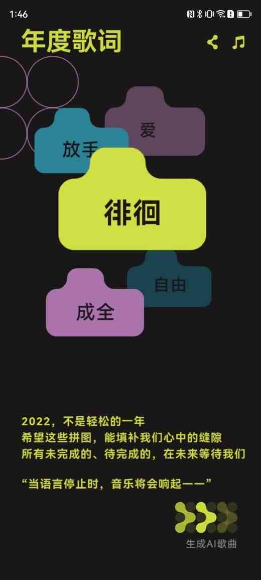 ai歌曲创作分析怎么做