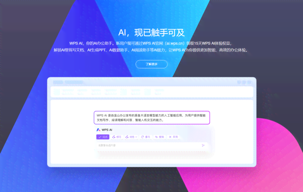 智能写作在哪里：百度文库AI写作与WPS AI功能比较及推荐