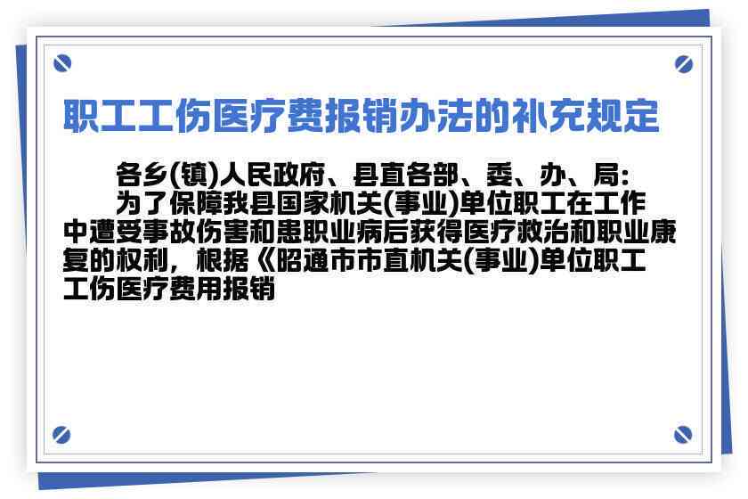 工伤不认定情况下医疗费用报销政策解析