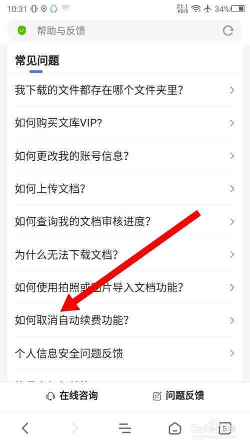 怎样取消AI写作自动续费会员服务教程
