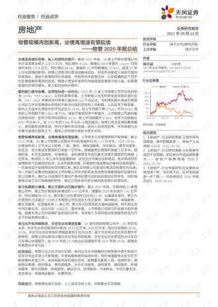 高公司报告：2020年度投资分析与总结报告