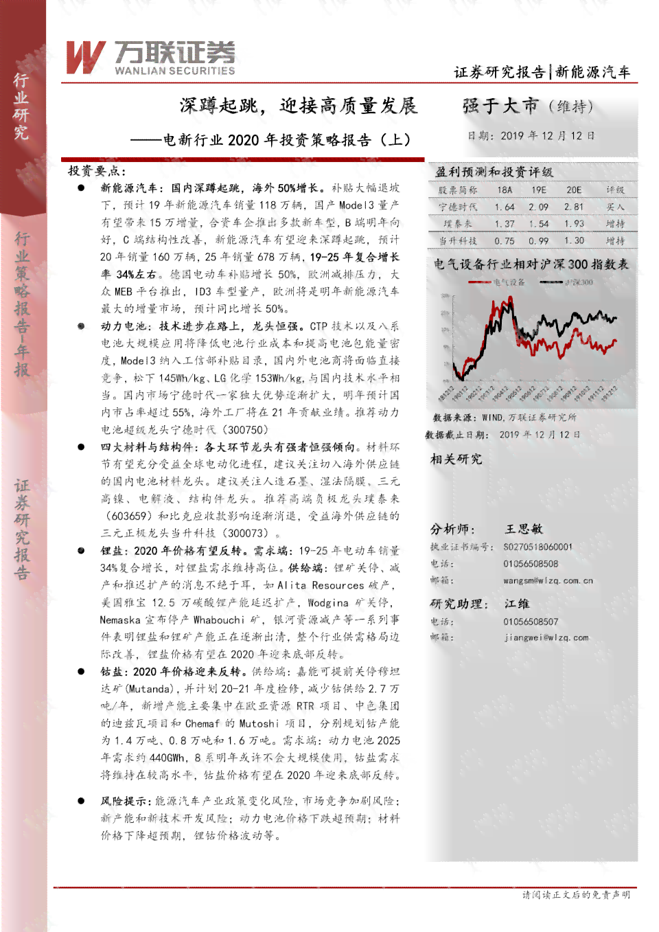 高公司报告：2020年度投资分析与总结报告
