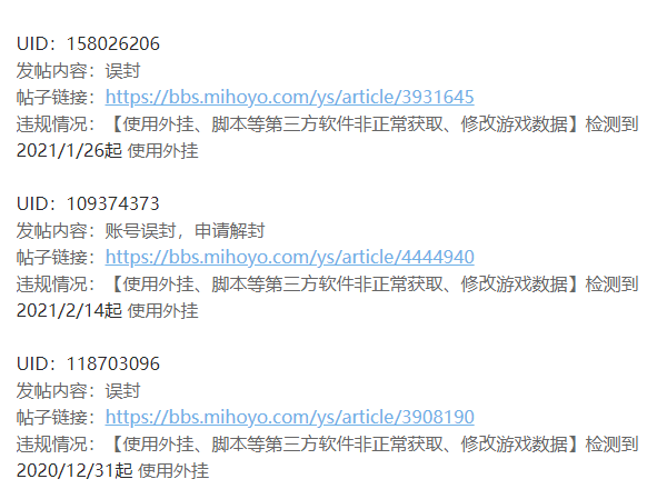 原神用脚本会被封号吗，多久封号及弹脚本封号风险