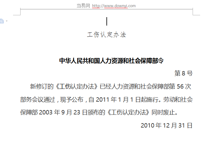 全面解析：工伤认定的排除标准与四大不认定条件详解
