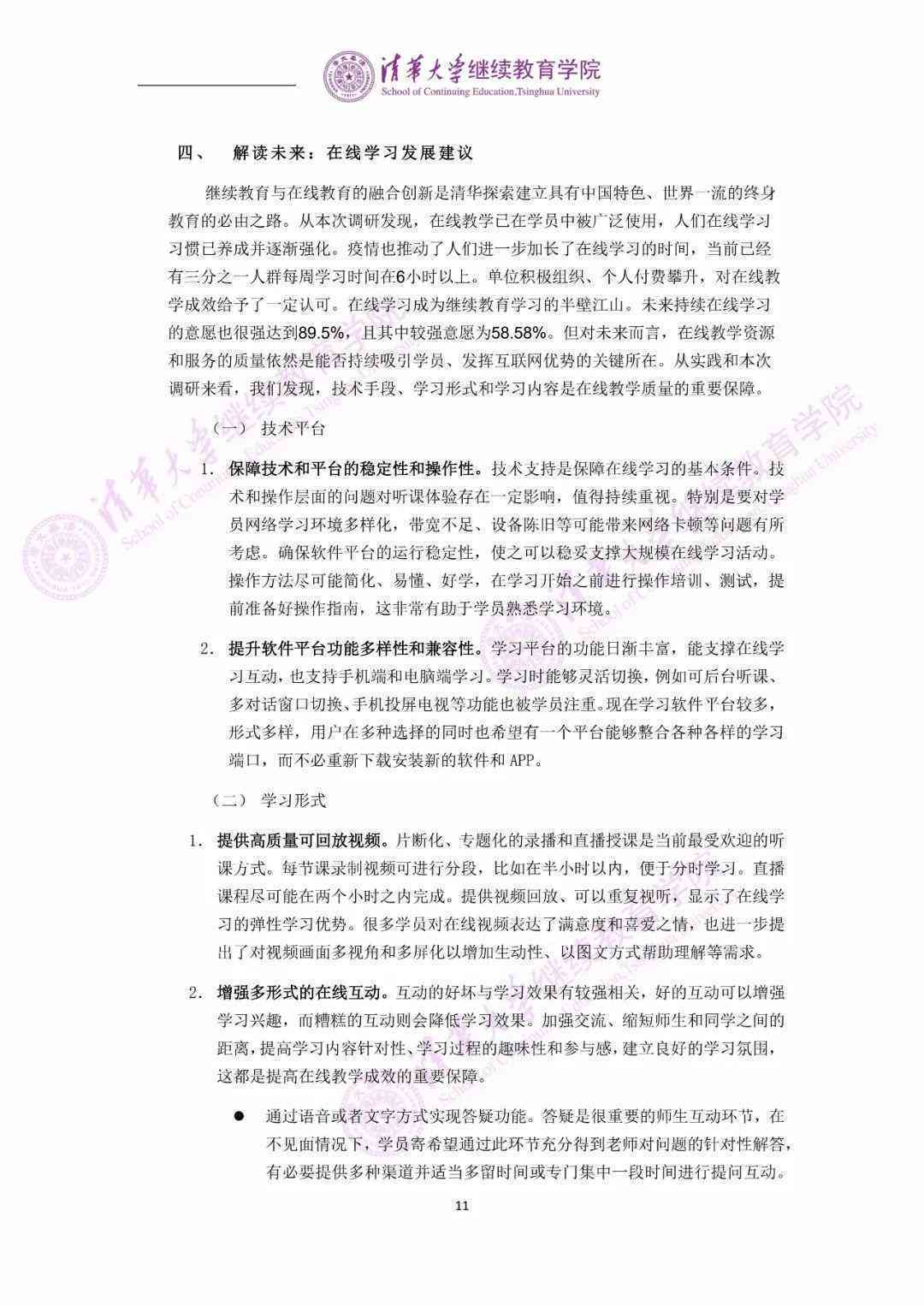 基于AI技术的幼儿园社会环境分析与教育影响调研报告