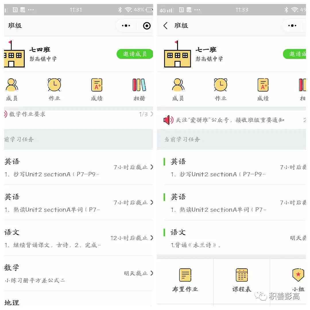 利用小程序高效布置与跟踪学生作业进度