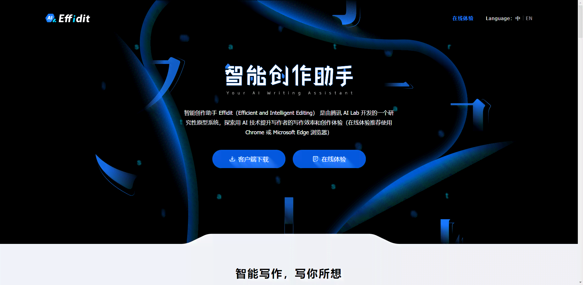 智能创作助手——AI创作家在线网页版