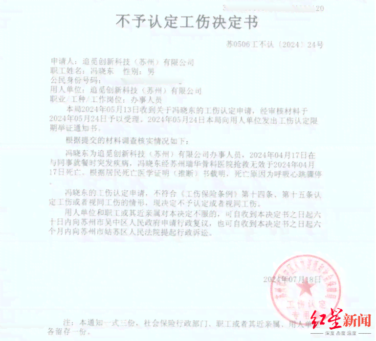 不认定工伤怎么复议申请：工伤不被认定时的复议申请书范文与办理方法