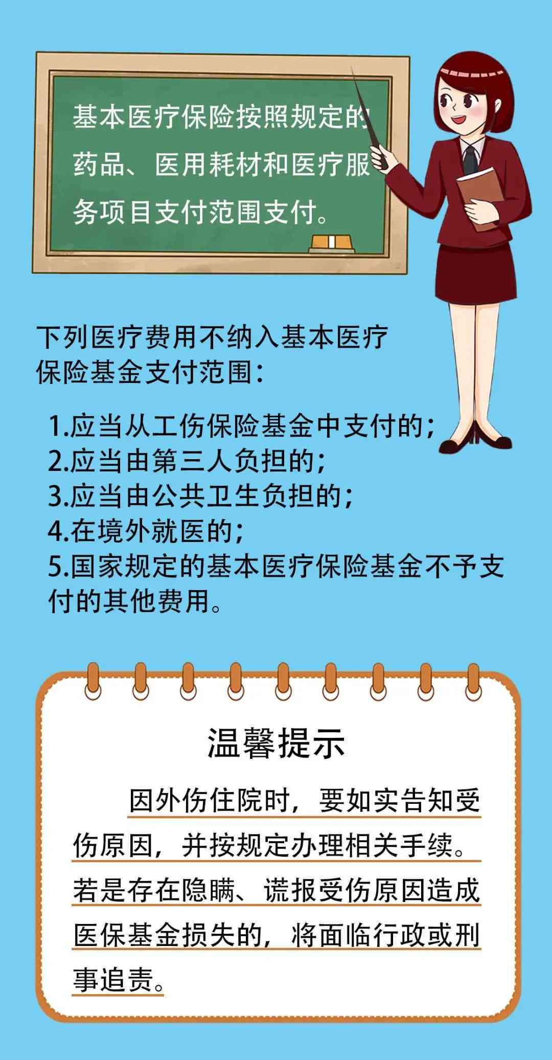 工伤不认定情况下的医疗费用报销指南及常见问题解答
