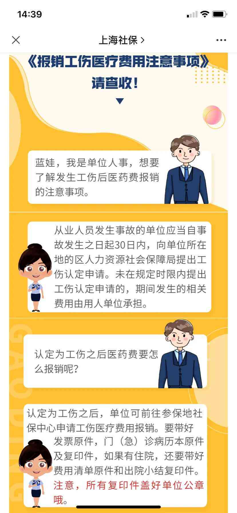不认定工伤怎么报销医疗费用：医保报销流程与解决方案