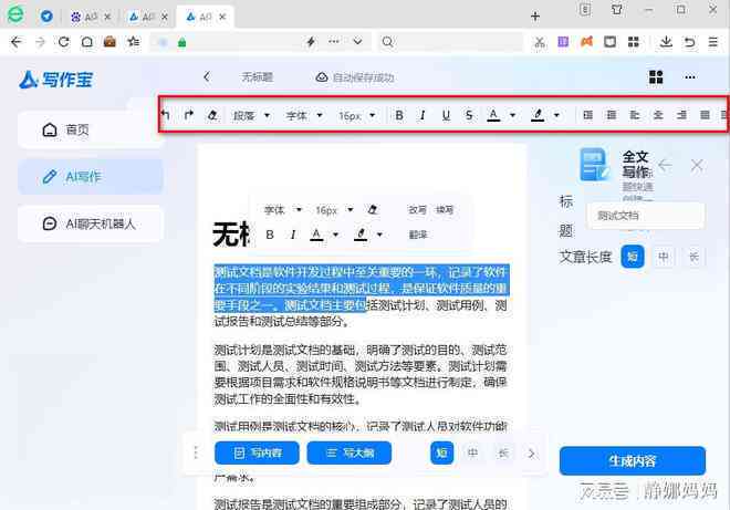 ai软件生成文案是什么