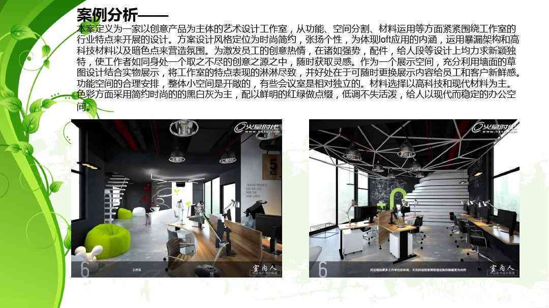 ai室内设计案例分析报告怎么写：6篇范文 写作模板与技巧