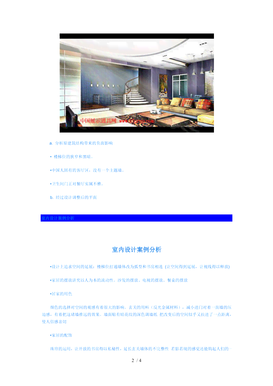 AI室内设计全解析：案例深度剖析与综合效益评估报告总结