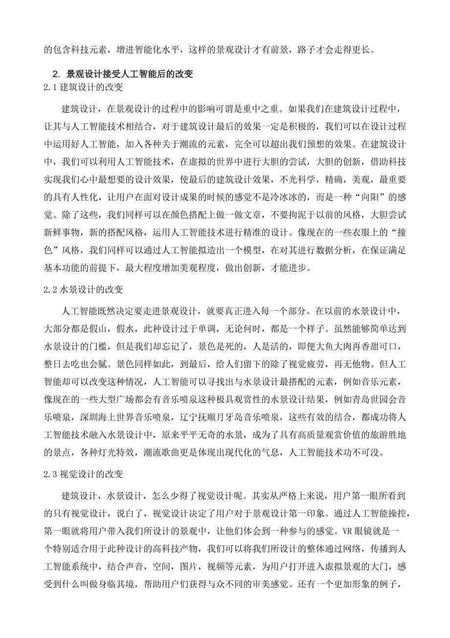 人工智能辅助室内设计：经典案例深度剖析与效能评估报告