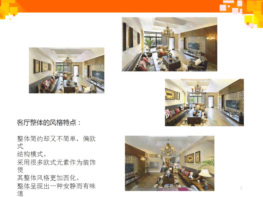 现代室内设计典范：优秀案例分析及实用范文模板