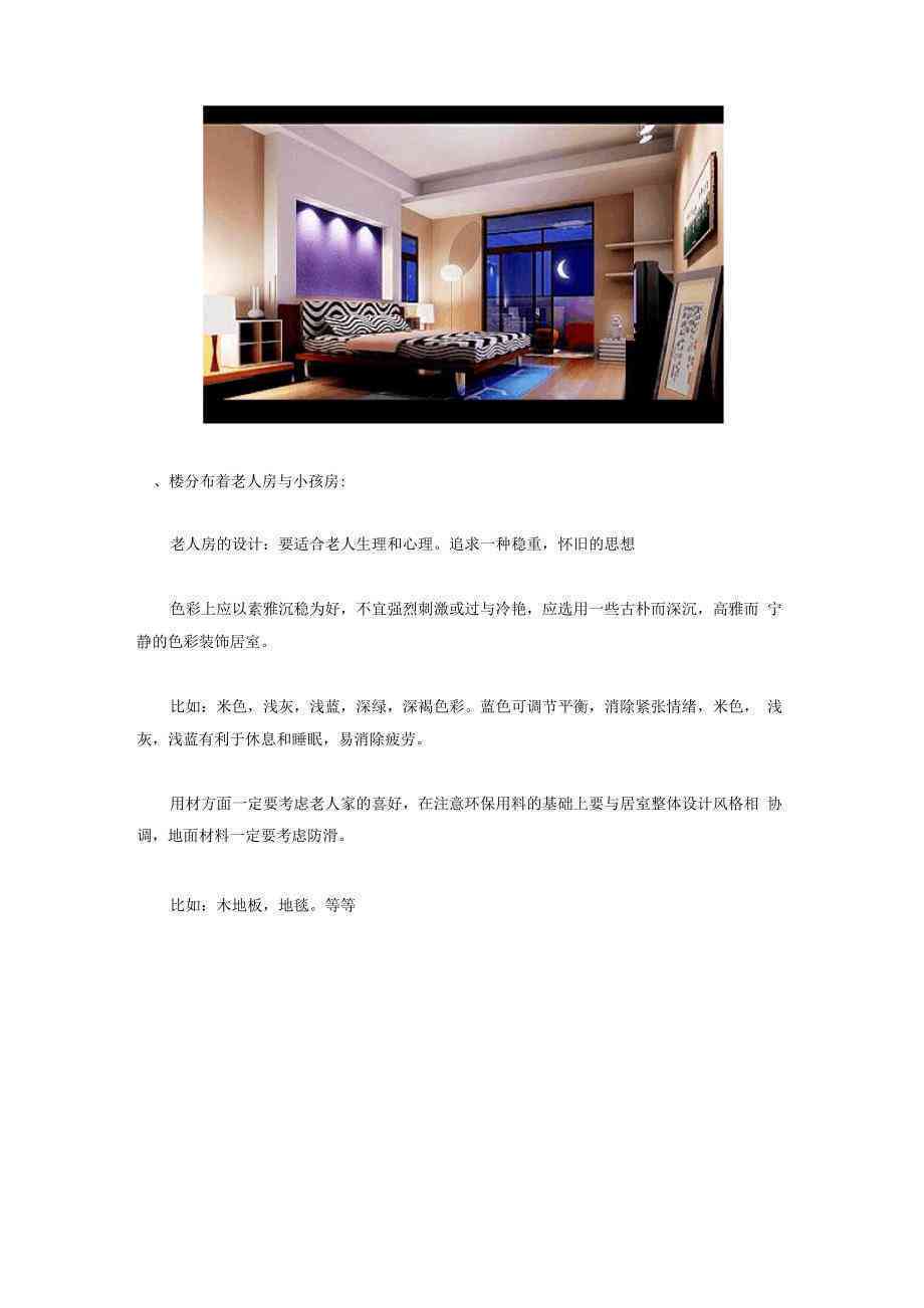 现代室内设计典范：优秀案例分析及实用范文模板