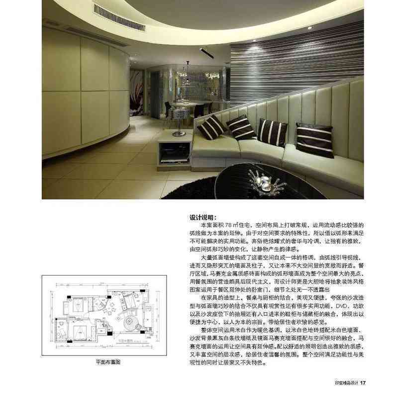 现代室内设计典范：优秀案例分析及实用范文模板