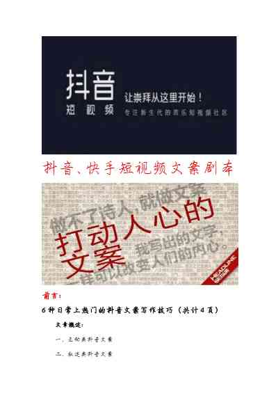 手把手教你制作抖音文案模板攻略