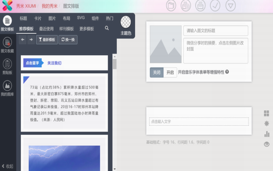 iOS文案创作与编辑神器：一站式解决文案撰写、优化及排版需求