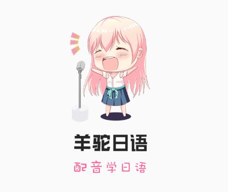 日语达人必备：抖音热门日语配音子精选