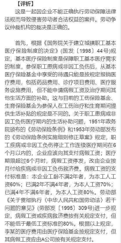 工伤未认定期间手术费用承担及医保支付问题解析