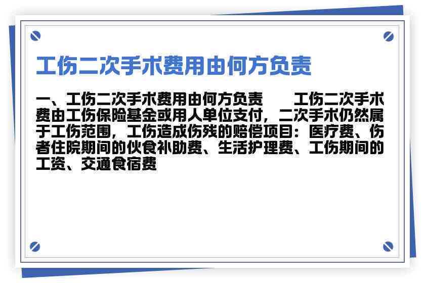 工伤未认定期间手术费用承担及医保支付问题解析