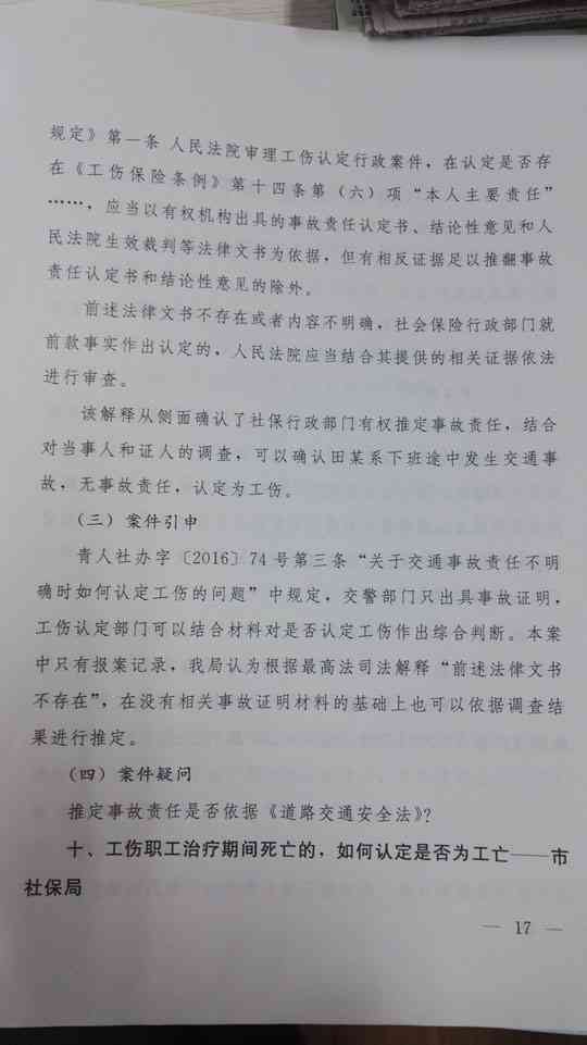 职工伤害未被官方判定为工伤案例解析