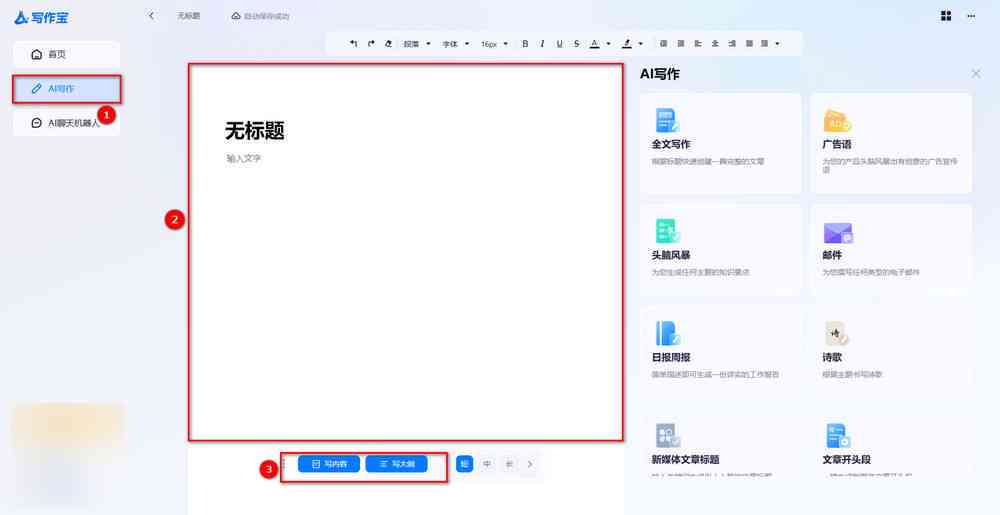 ai写作神器如何到电脑桌面上及使用方法详解