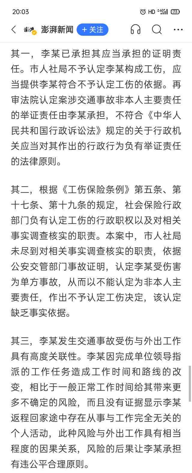 不予认定工伤能否以侵权起诉及赔偿处理与后续应对措