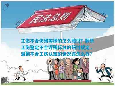 工伤认定纠纷：不合工伤认定的民事诉讼启动条件解析