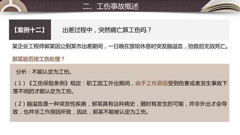 工伤认定争议下的民事诉讼情形与应对策略解析
