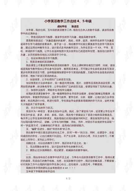 小学英语技术支持学情析心得：技术支持下的课堂导入设计与实践