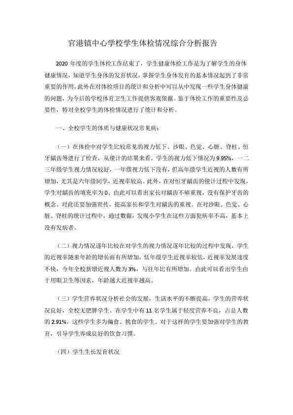 小学阶A1级别英语学状况综合分析报告