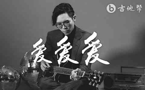 爱的创作者是谁：歌曲《爱》的作者原名、作品及其作曲者详探