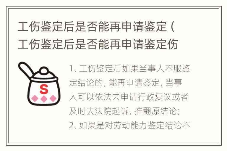 '工伤认定不，仍可申请伤残等级鉴定吗？'