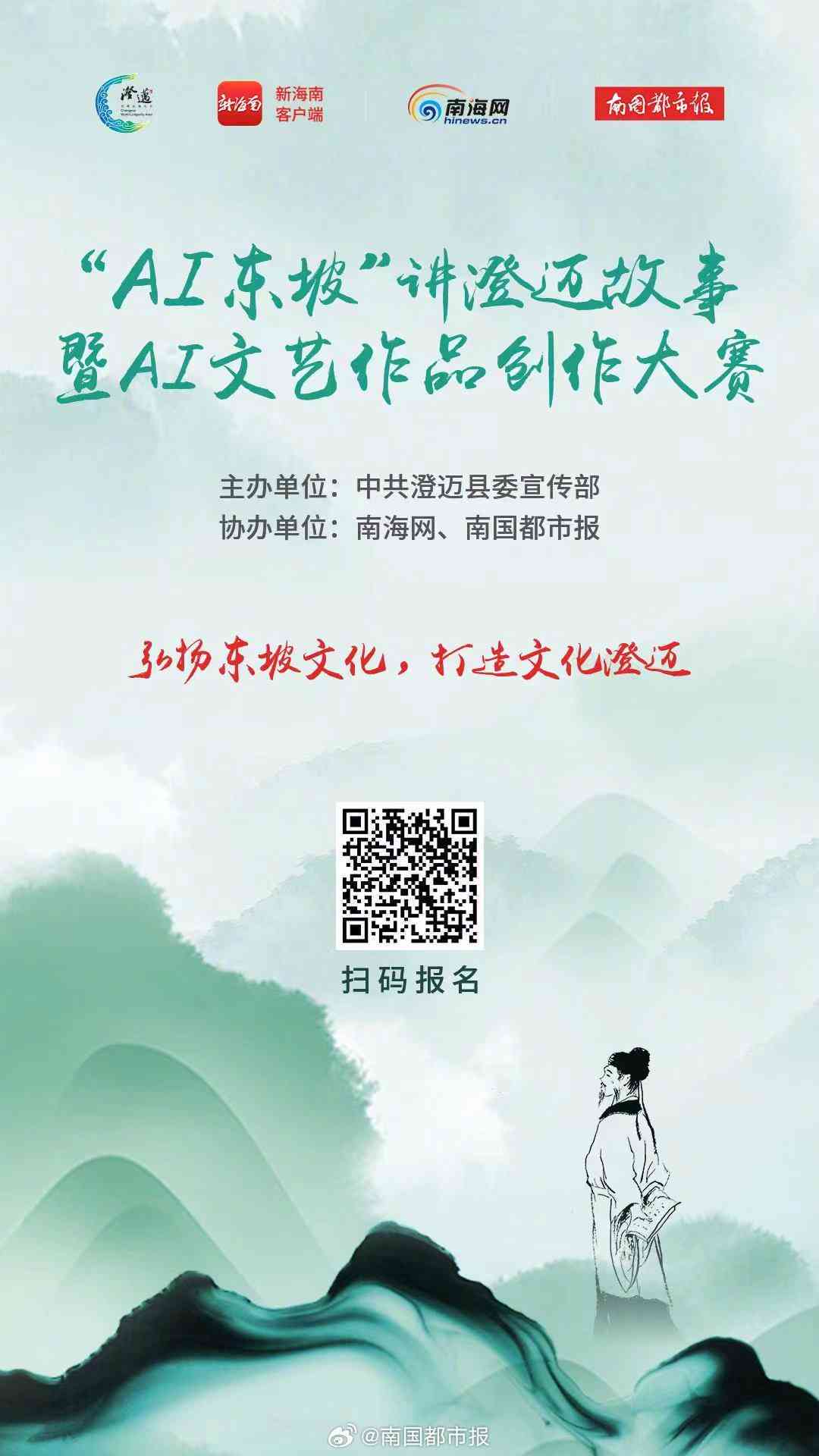 AI文艺作品创作大赛东坡：人工智能再现文人墨客风采，致敬经典文化传承