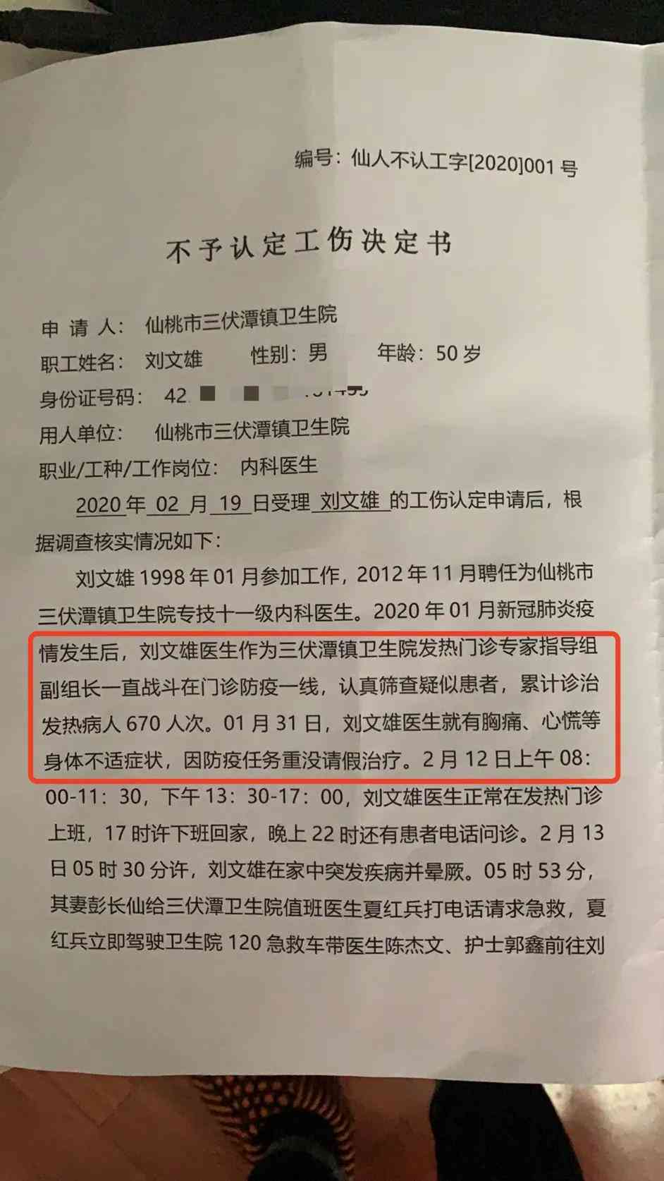 工伤死亡没有认定可以火化吗：未认定工伤死亡火化遗体手续与赔偿问题探讨