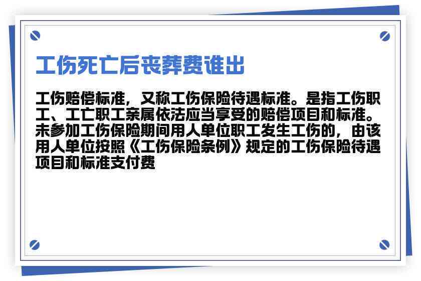 不认定工伤有丧葬费