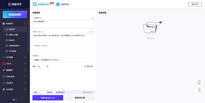 ai写作生成器免费无限使用软件