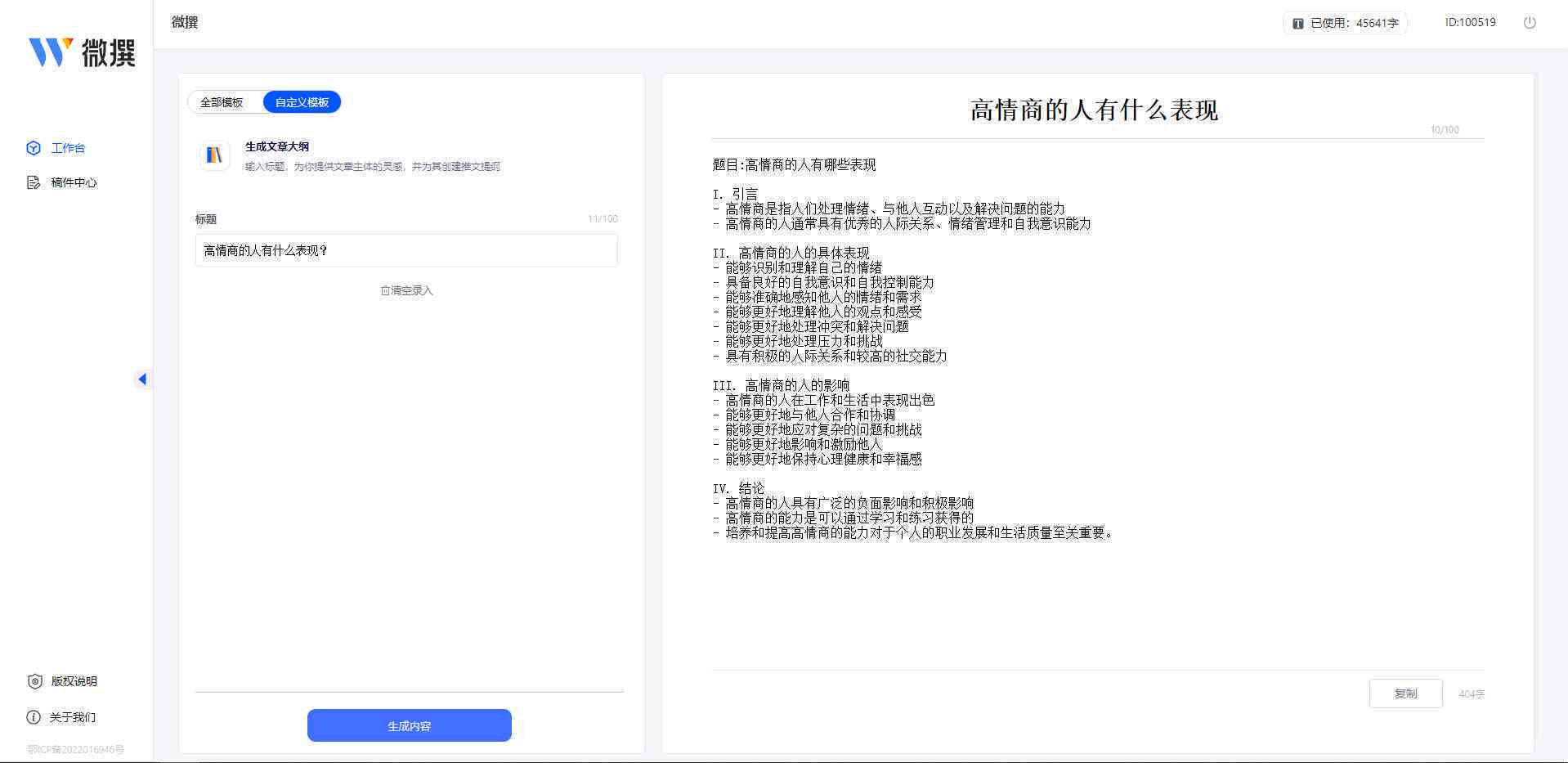 ai写作生成器免费无限使用软件
