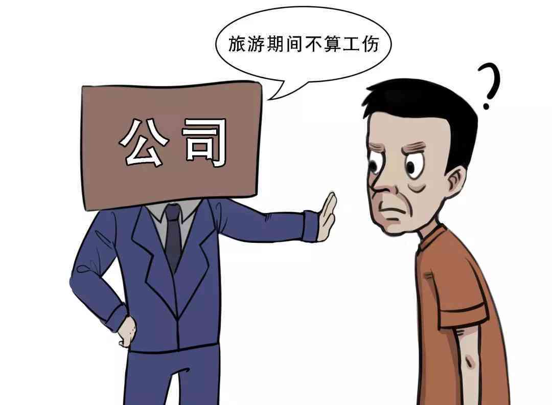 工伤认定不通过：了解决定书及相关法律权益解答
