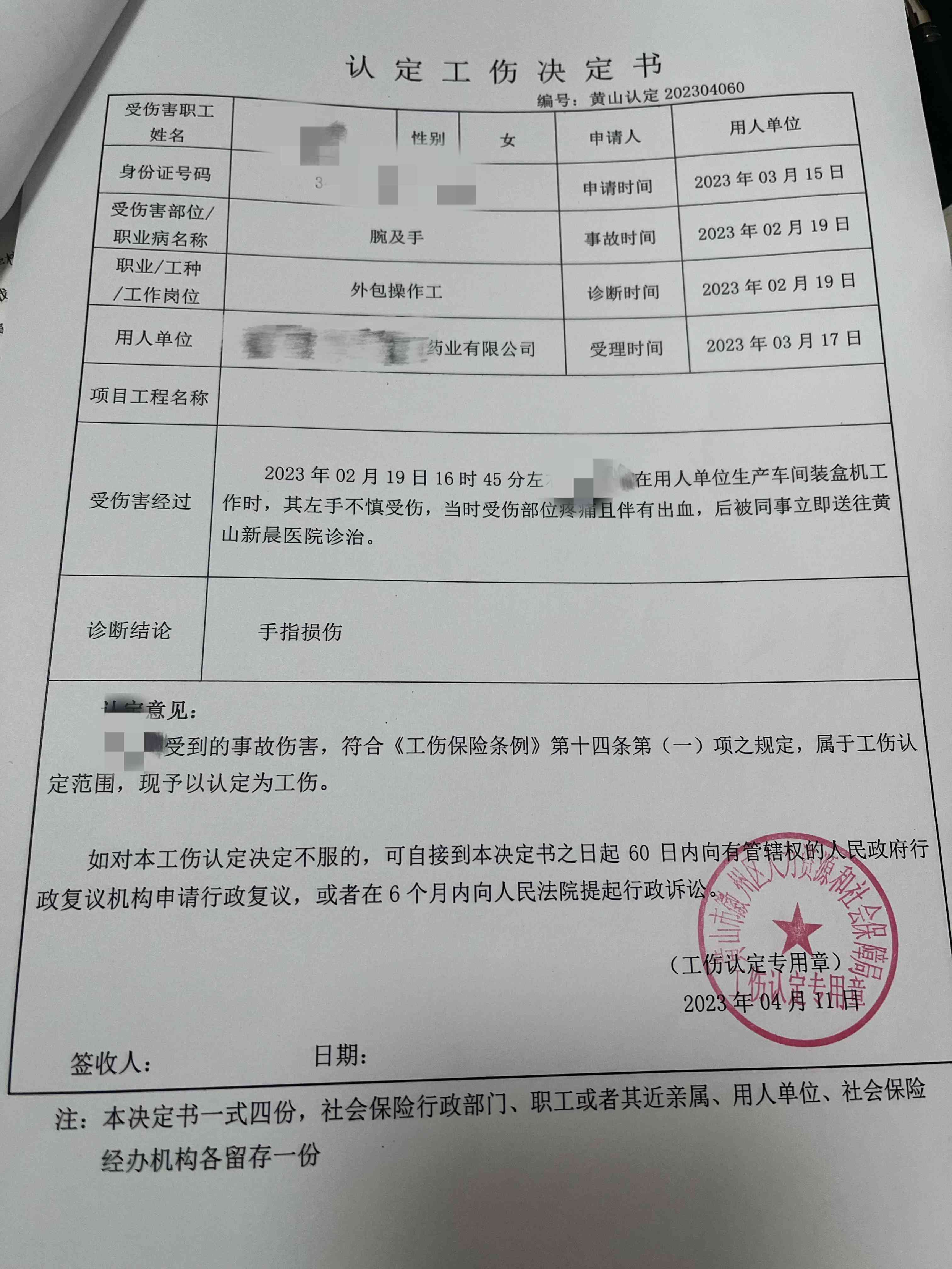 不认定工伤有决定书吗